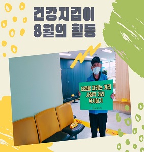건강8월 크기조정.jpg